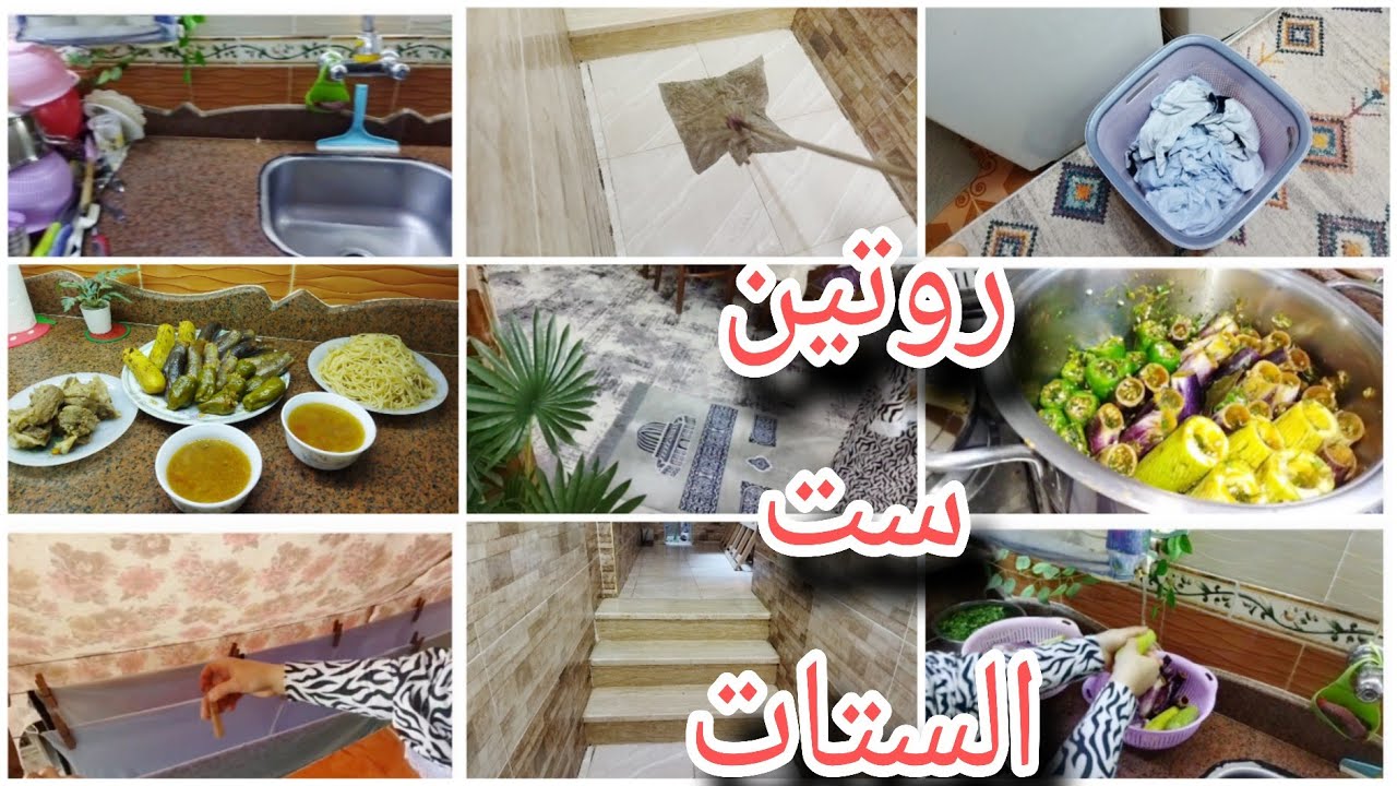 روتين ست الستات🙋تنظم وقتها وتكسب يومها في المدارس وتكوني مرتاحه ومنظمه✌️