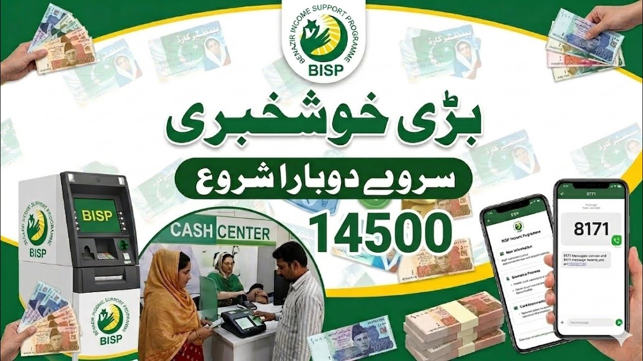 BISP | BISP New update today | BISP Survey online | BISP SIM | BISP New Survey 