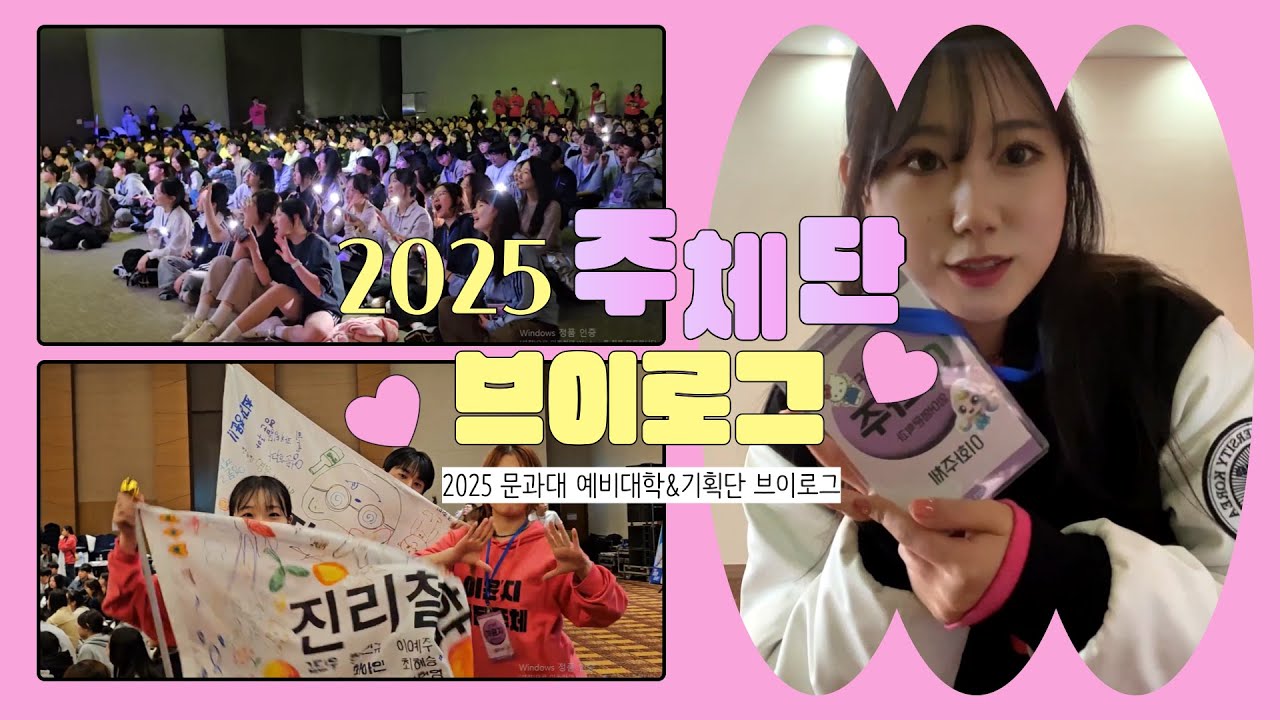 [건국대학교] 건국대 문과대 예비대학, 새내기 배움터의 숨은 공신 주체단의 하루를 살펴보자!❤️