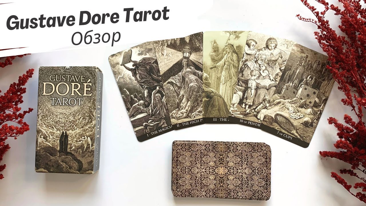 Обзор Gustave Dore Tarot (Таро Гюставе Доре) от Lo Scarabeo // Review & flip through