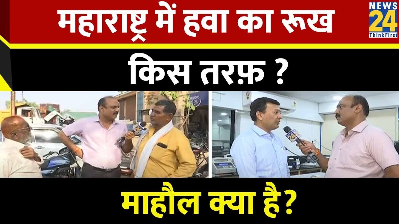 Mahaul Kya Hai : सिर्फ़ PM Modi का चेहरा ही एनडीए का सहारा ? | Rajiv Ranjan | Maharashtra | INDIA