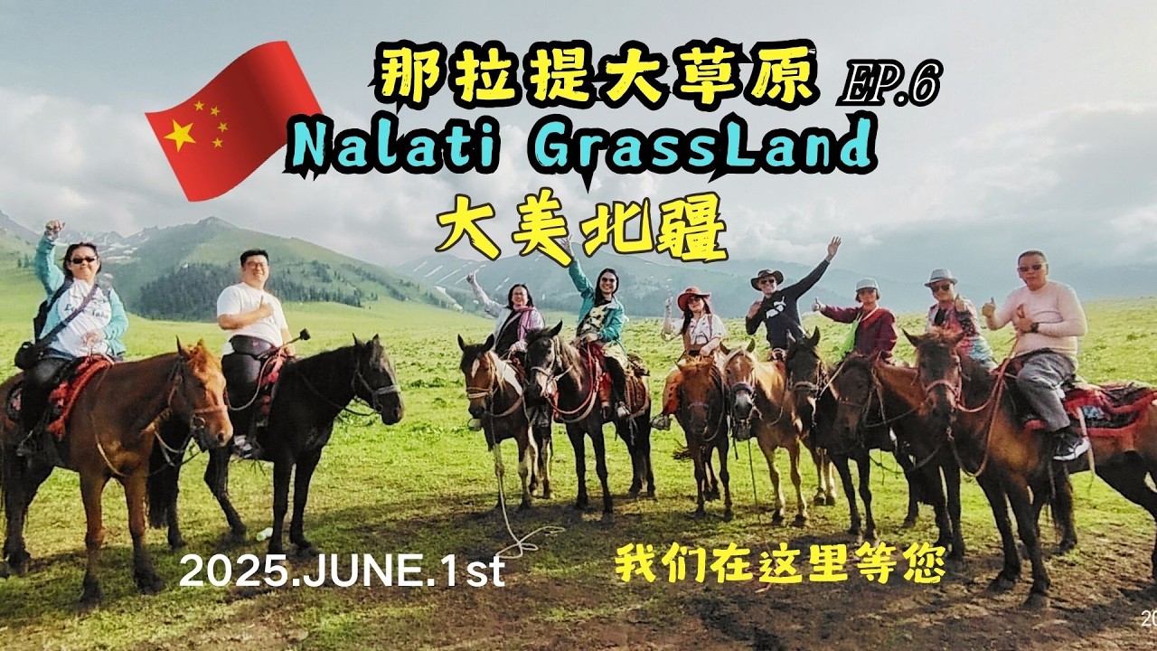 🇨🇳.EP6.那拉题大草原|NalatiGrassLand| 大美北疆(春夏) BeiJiang(Spring)。