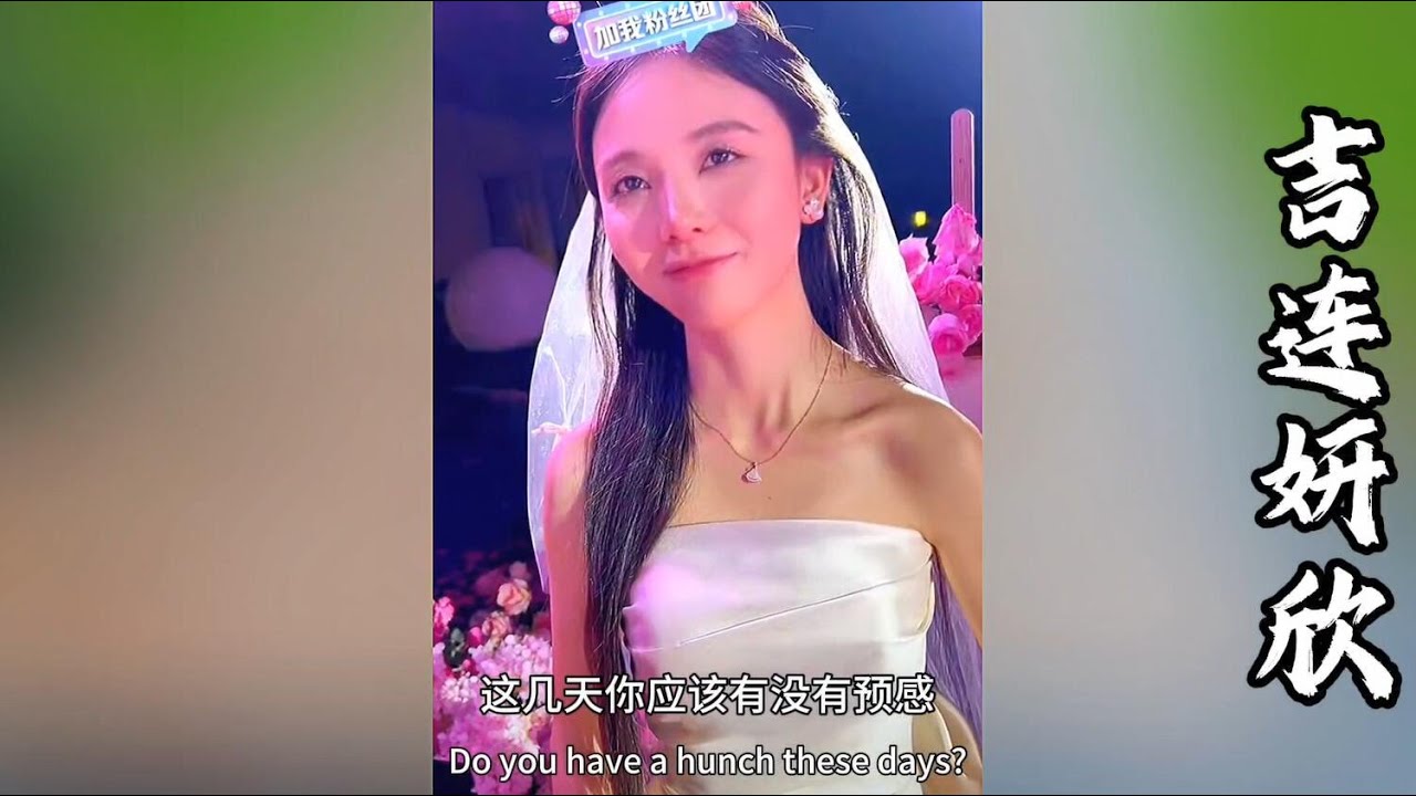 吉连化完妆，穿上美美的礼服！来到叶安安面前...哇！太美了...【探山记】#凉山#彝族姑娘#阿梅#吉连妍欣#叶安安#求婚#520#记录生活#乡村生活#三农