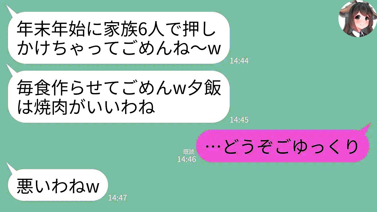 【LINE】年末年始に我が家をホテル代わりにして好き放題する義姉一家「テーマパークが近くて便利w今日も6人分の飯よろしく」→こっそり実家に帰ると義姉家族が大変なことにwww