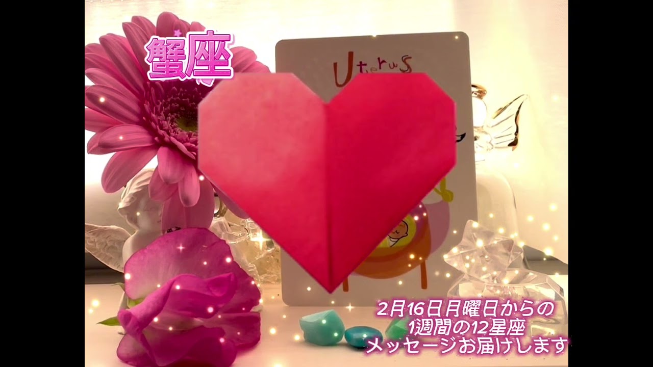 ２／１６☀️1週間♒️♓️１２星座別メッセージ×ラッキーアロマ