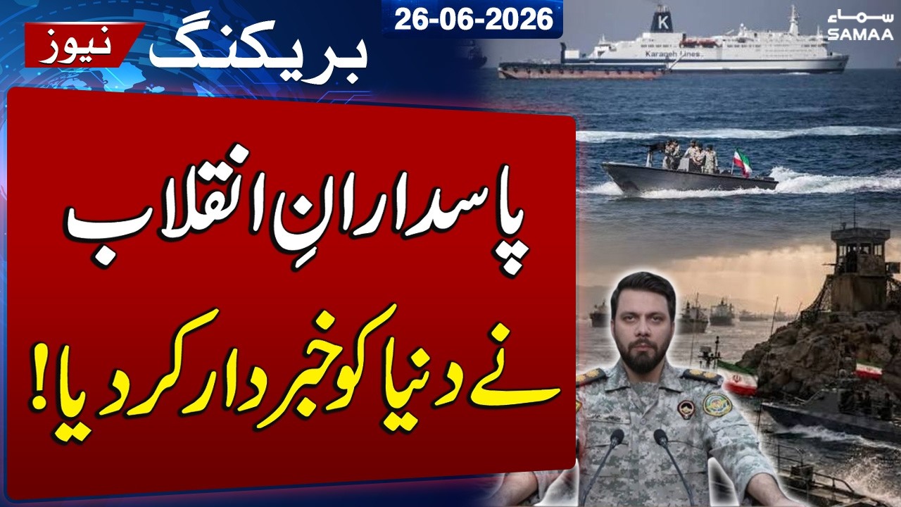 Iran Warns Ships in Strait of Hormuz | Global Shipping on Alert | SAMAA TV | SAMAA TV