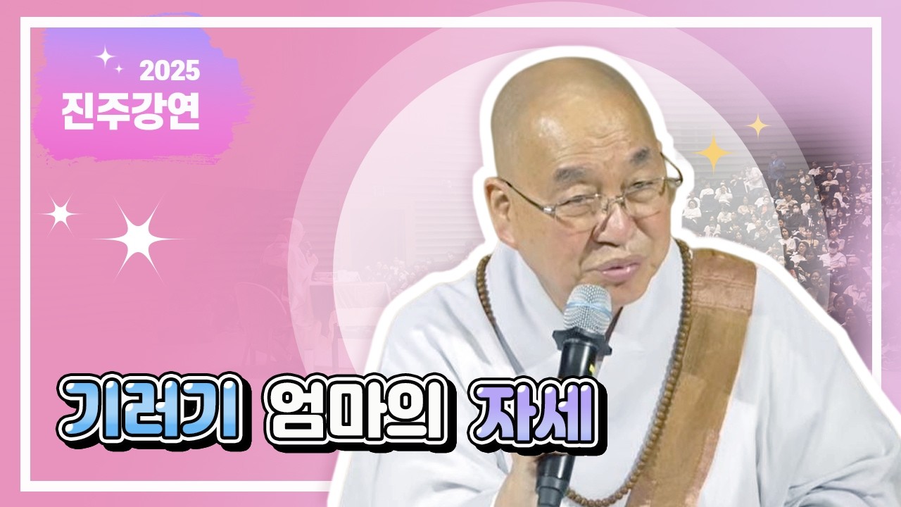 기러기 엄마의 자세