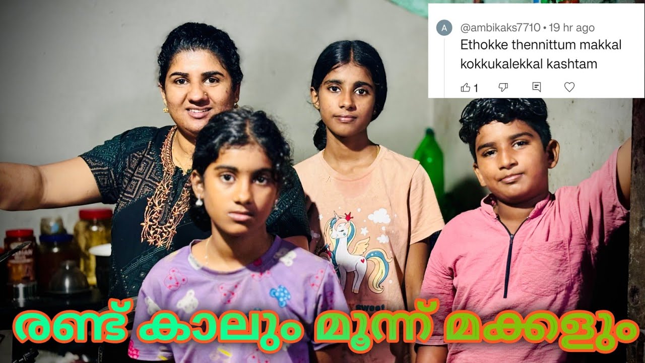 കറുത്തും വെളുത്തും മെലിഞ്ഞു തടിച്ചും ഒക്കെ തന്നെയല്ലേ എല്ലാ മക്കളും 🤦😔🙏