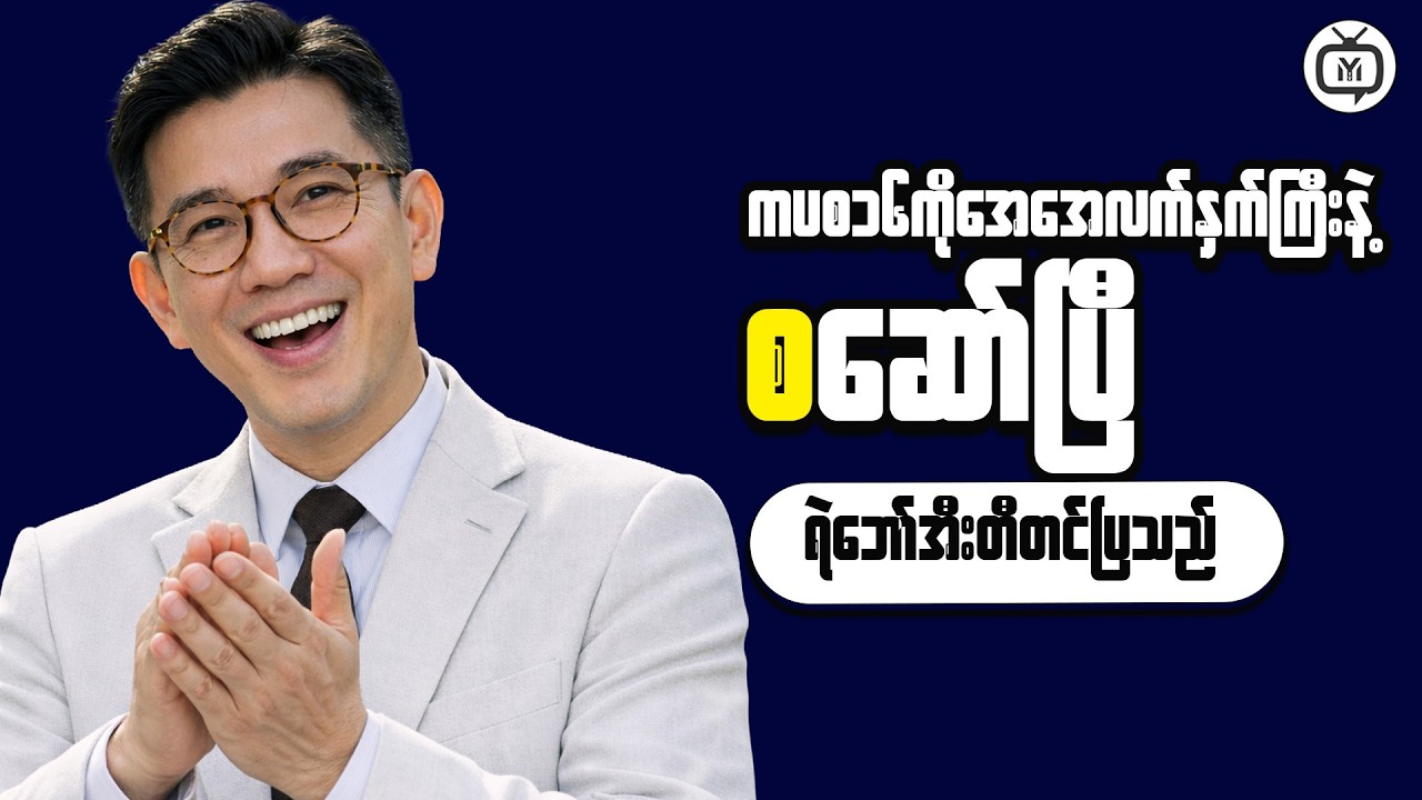 Myanmar Business & Investment Masterclass