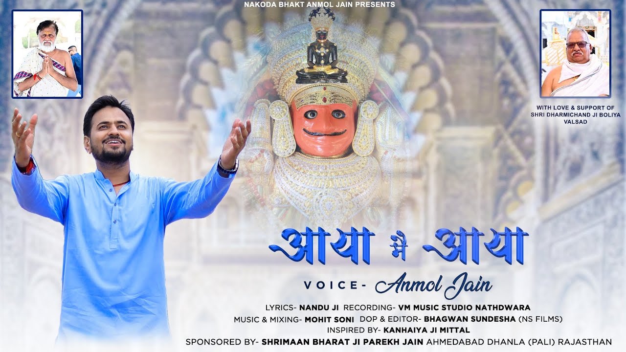 Aaya Main Aaya || आया मै आया || Nakoda Parshv Bhairav Stavan ||Jain Bhajan  @NakodaBhaktAnmolJain