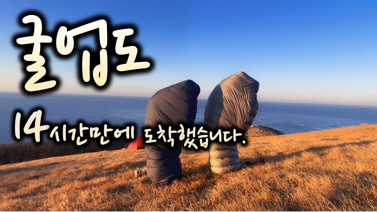 [백패킹성지 1탄] 14시간만에 도착한 