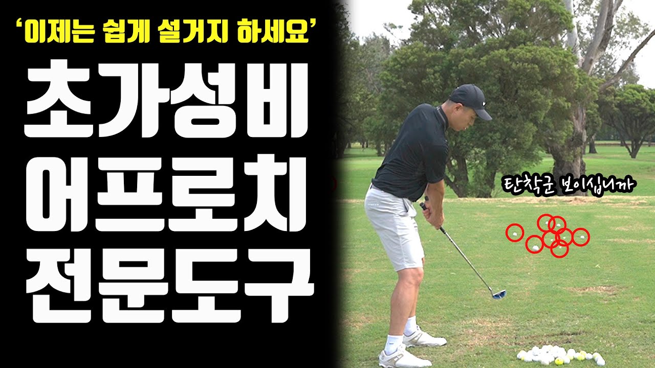 당신이 어프로치 전문 클럽, 치퍼를 써야 하는 이유