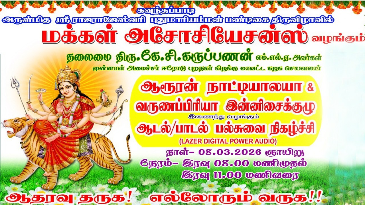 மக்கள் அசோசியேட்ஸ் வழங்கும் பல்சுவை நிகழ்ச்சி ....