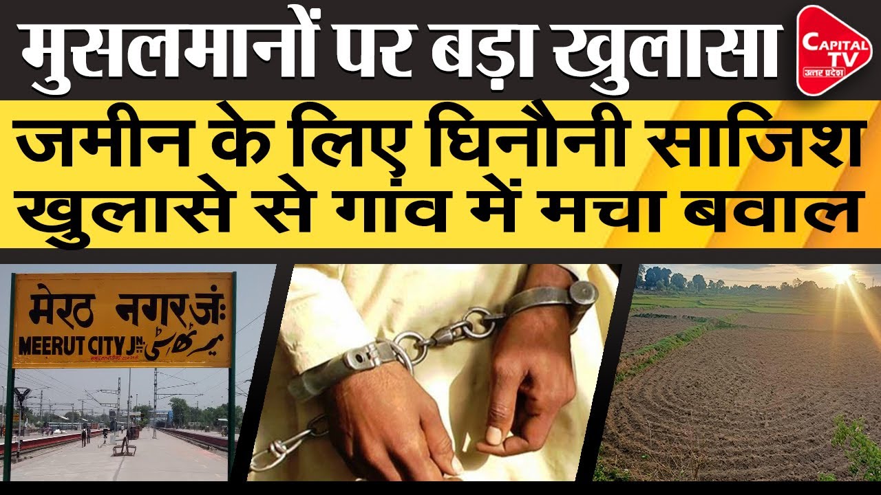 The Police Has Made a Big Disclosure in the Beef Case | Capital TV Uttar Pradesh