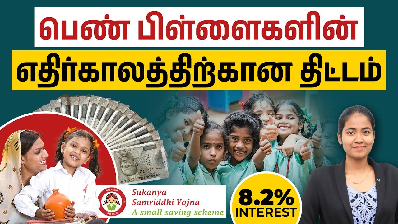 Sukanya Samriddhi Yojana Scheme Details in Tamil | How to Apply for Sukanya Samriddhi Yojana Scheme