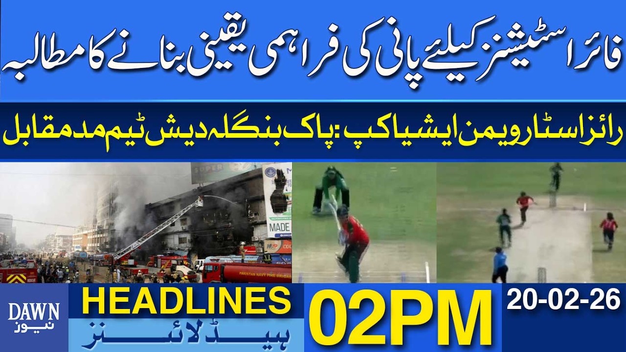 Demand to Ensure Water Supply for Fire Stations | Dawn News Headlines 02 PM | 20-02-2026