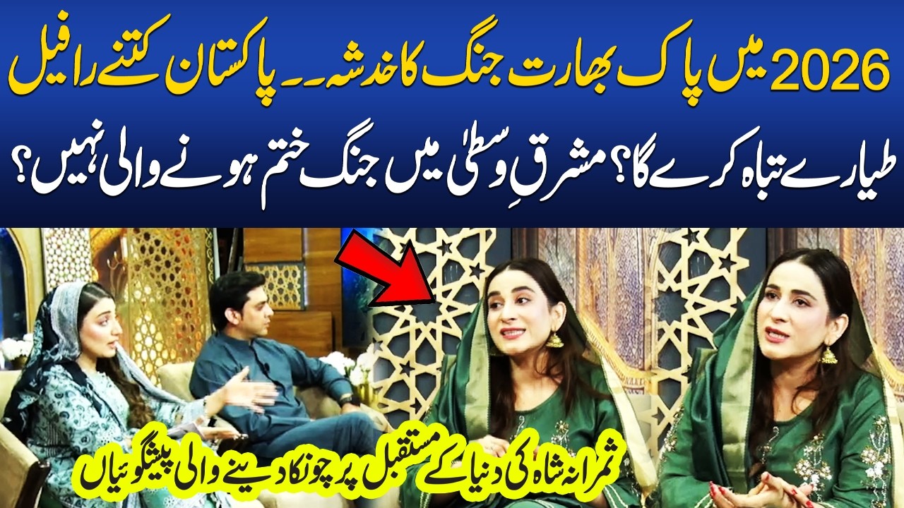 India-Pakistan Tensions 2026? Middle East Conflict & Future Predictions by Samrana Shah