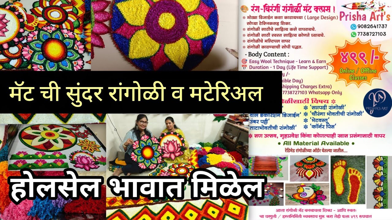 😍 Beautiful Mat Rangoli designs from just ₹20⚛️ All materials at wholesale price Mat Rangoli designs Home delivery service 