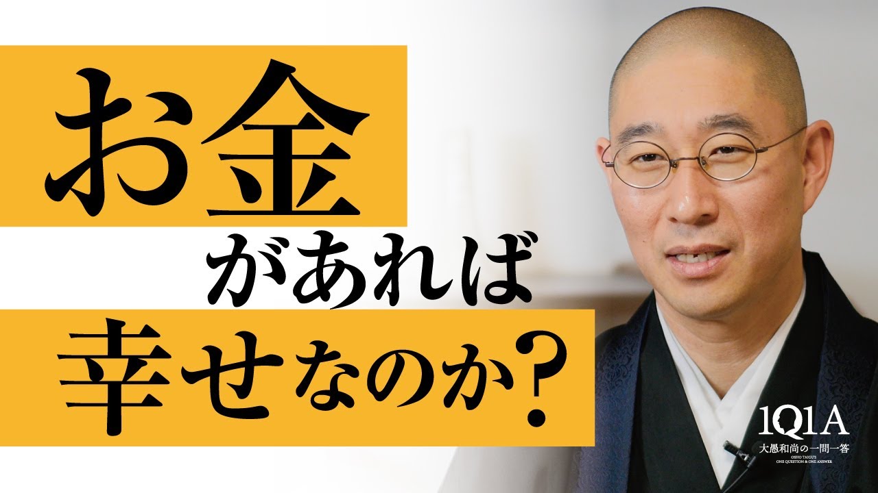 お釈迦さまが説かれた「本当の豊かさ」