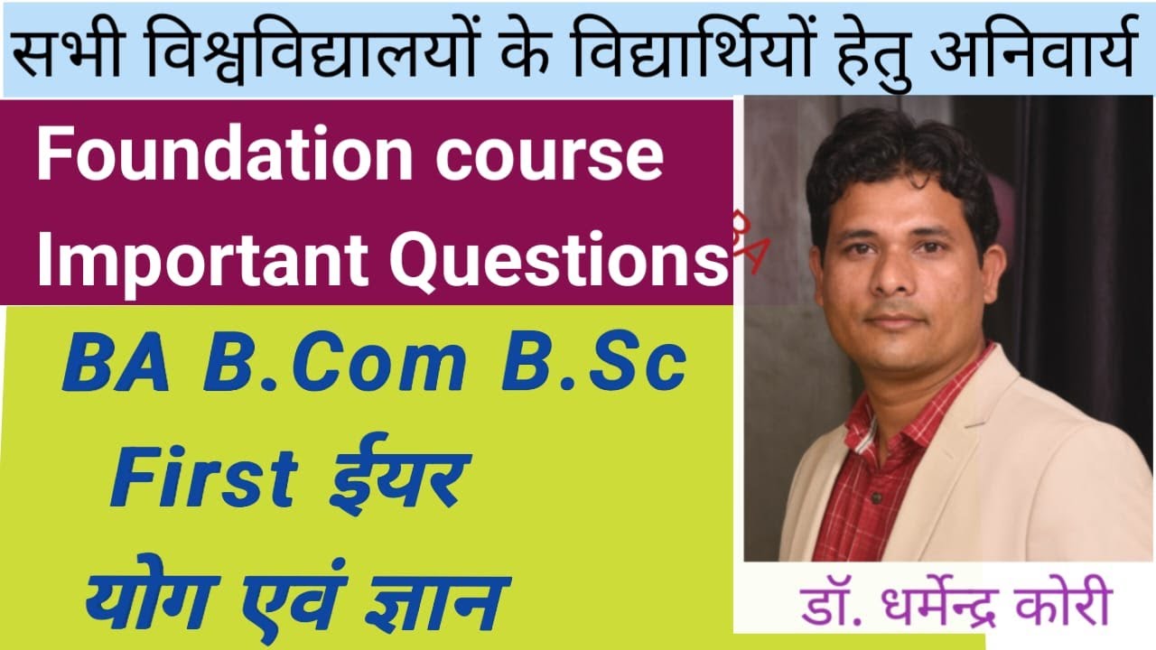 Yoga and Meditation first year| योग एवं ध्यान| 2025|