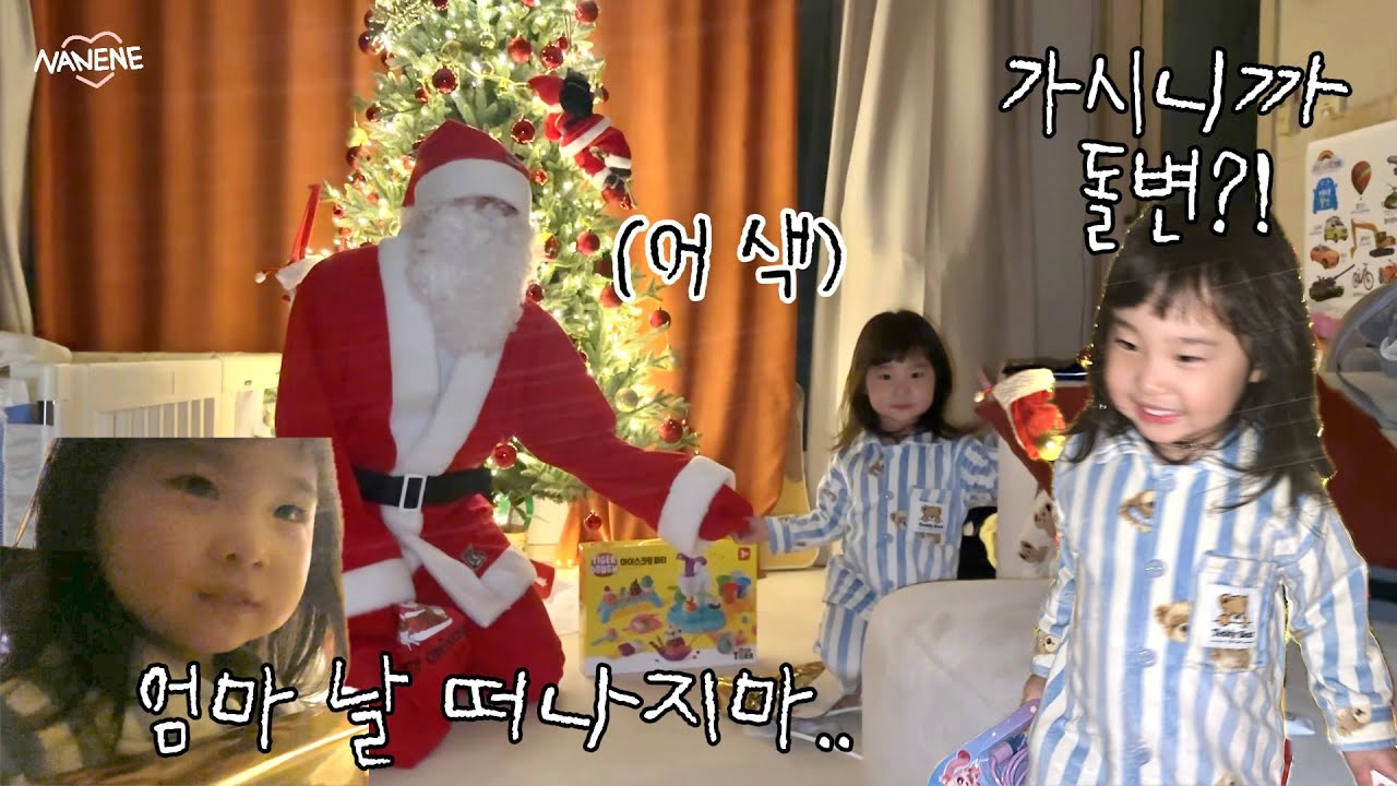 ep6.산타를 처음 만난 36개월 아기의 반응..🎅🏻 산타는 처음이라.. 크리스마스를 사랑하는 엄마의 작은 로망 성공❤️|크리스마스이벤트|산타이벤트|아빠산타|36개월|추억만들어주기