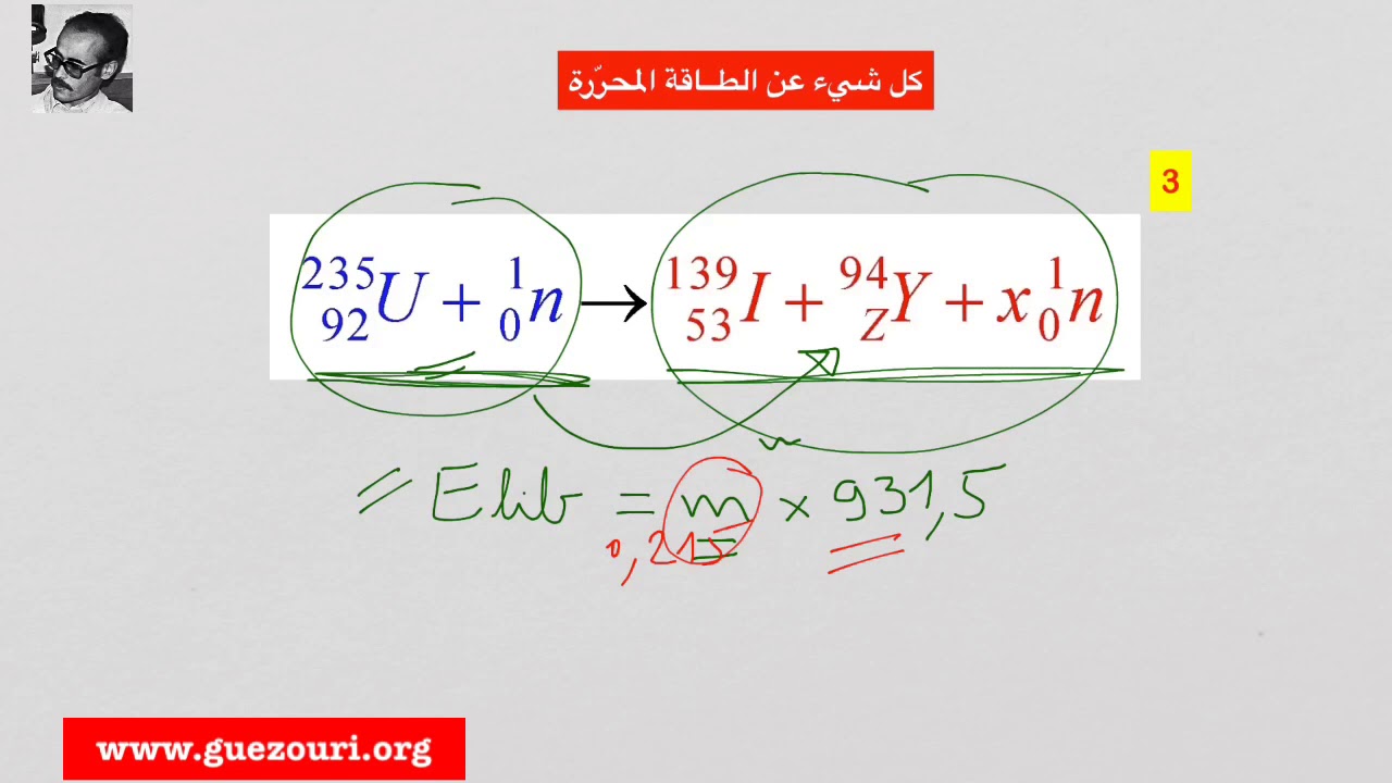 الطاقة المحرّرة في تفاعل نووي