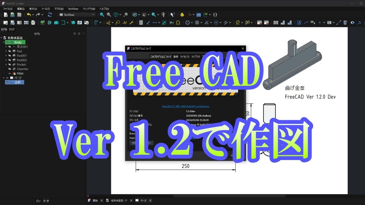FreeCAD で曲げ金型を作図｜ASUS WS C422 PRO_SE - Intel Xeon W-2235 - NVIDIA Quadro RTX 4000
