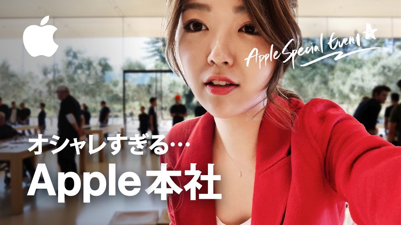 Apple本社がオシャレすぎてやばい。。。【 Apple Event 発表会 】