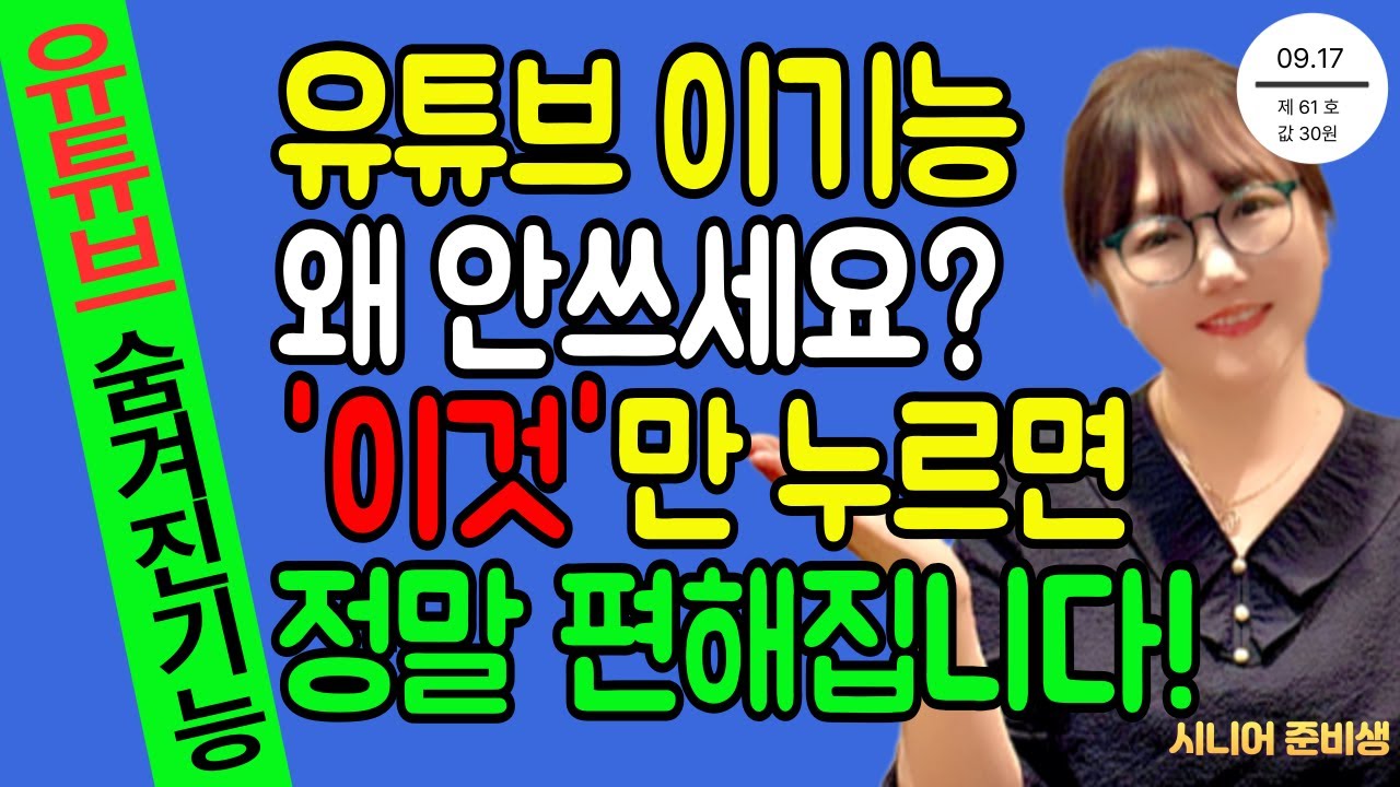 대부분 모르는 유튜브 5가지 기능이 전부 무료!! 바로 설정해 보세요!