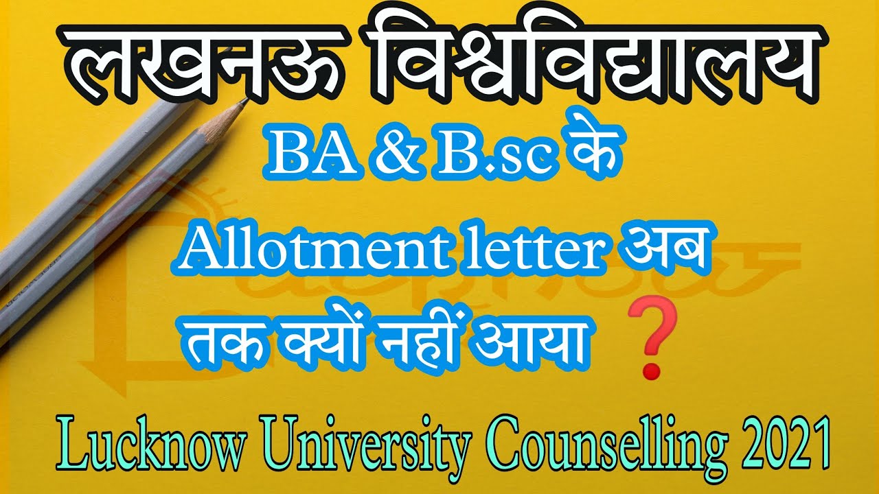 Lucknow University BA & Bsc Allotment letter date | Lucknow University Admission 2021| Lucknow Naama