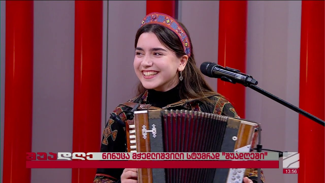 გოგონა ქართული გარმონით, ნინუცა მჭედლიშვილი მარიამ შენგელიას რუბრიკაში; შუადღე-2026.03.10