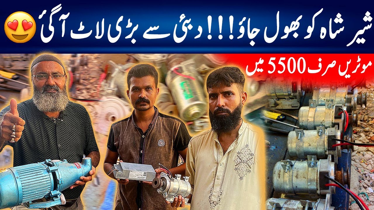 Landhi Babar Market 12v dc Motor Ki Zabardast Lot | Solar Per Chalaein Dunky Pump | 12 v Supply