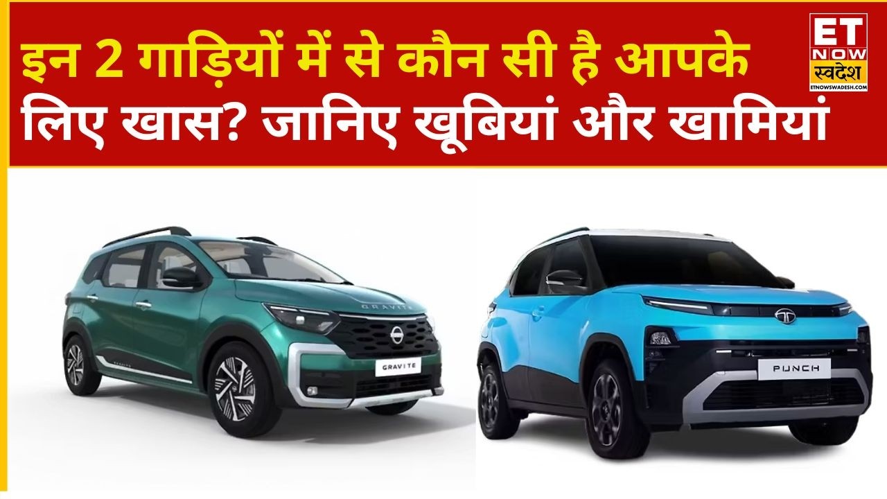 Times Drive:  Tata Punch EV, Toyota Urban Cruiser & Nissan Gravite में कौन है बेहतर? पूरा रिव्यू