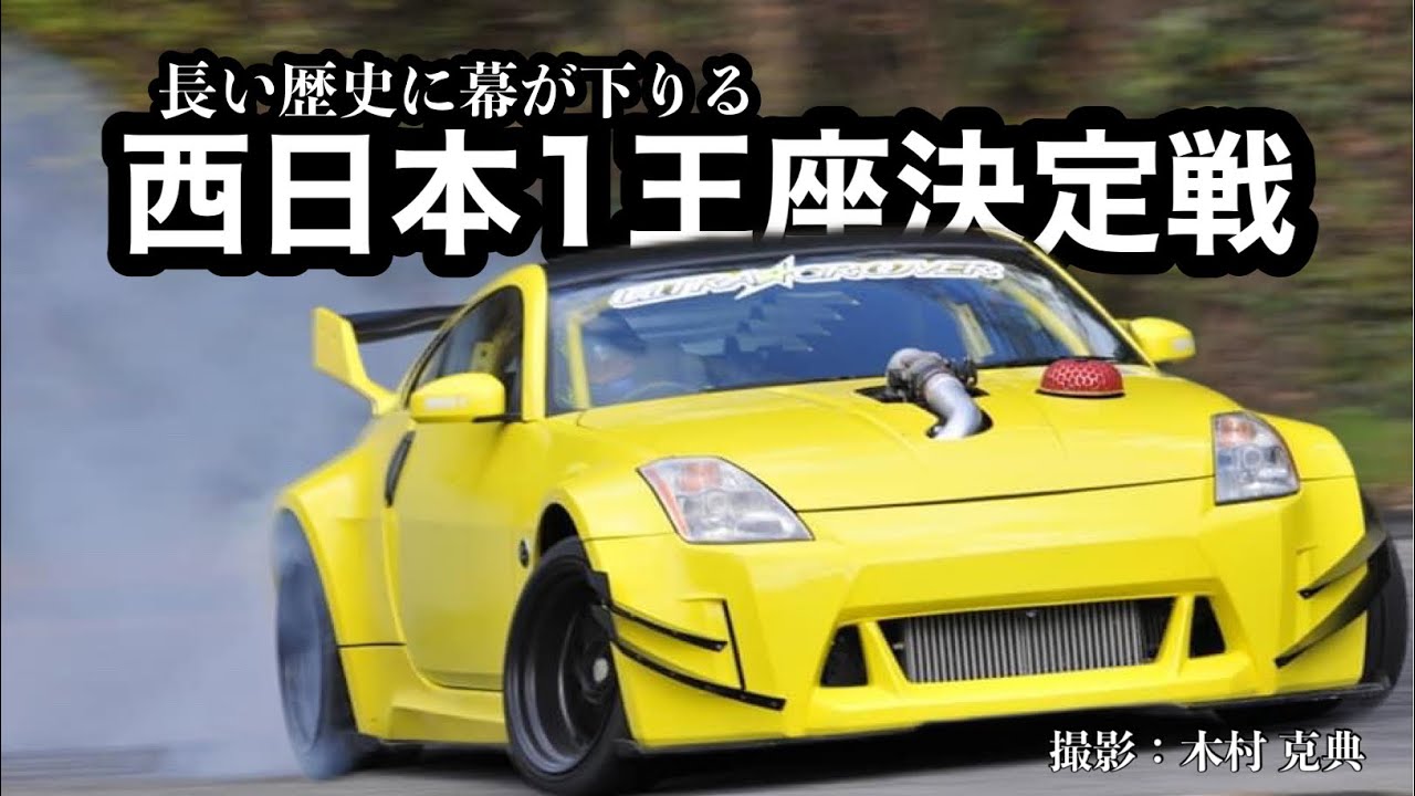 Z33でガチドリコン『西日本1王座決定戦』IN瀬戸内海サーキット