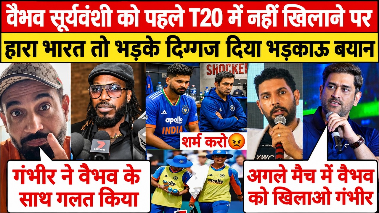 IND vs IRE : देखिए,Vaibhav Suryavanshi को नहीं खिलाया तो भड़के दिग्गज, फिर दिया भड़काऊ बयान, 1stT20