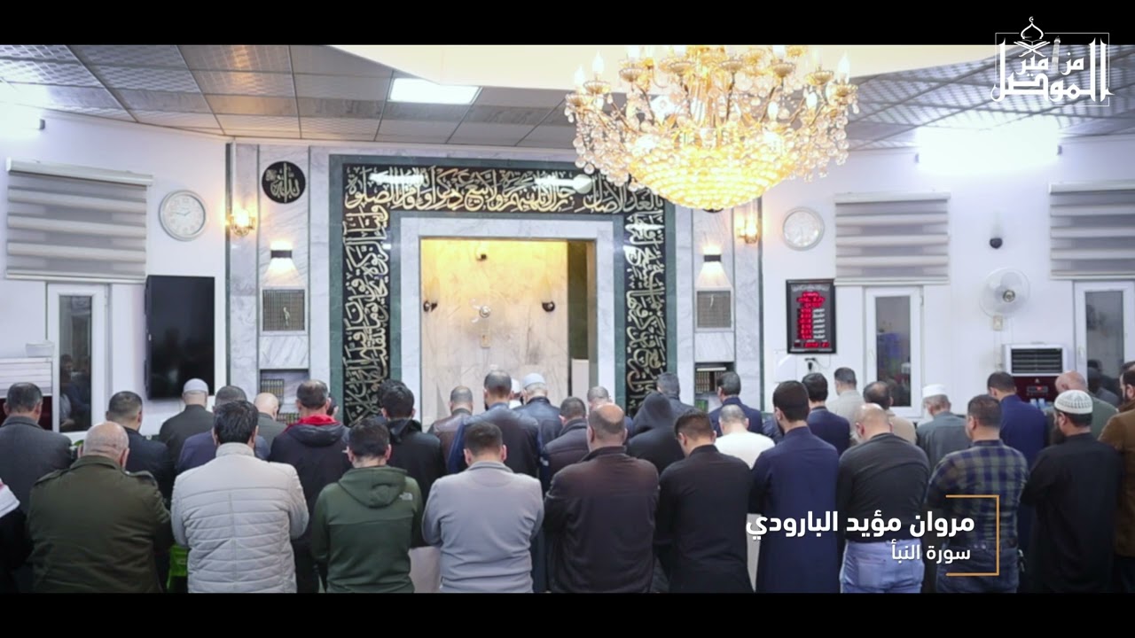 قيام ليلة 28 رمضان 1446 هـ - القارئ مروان مؤيد البارودي - سورة النبأ عبس