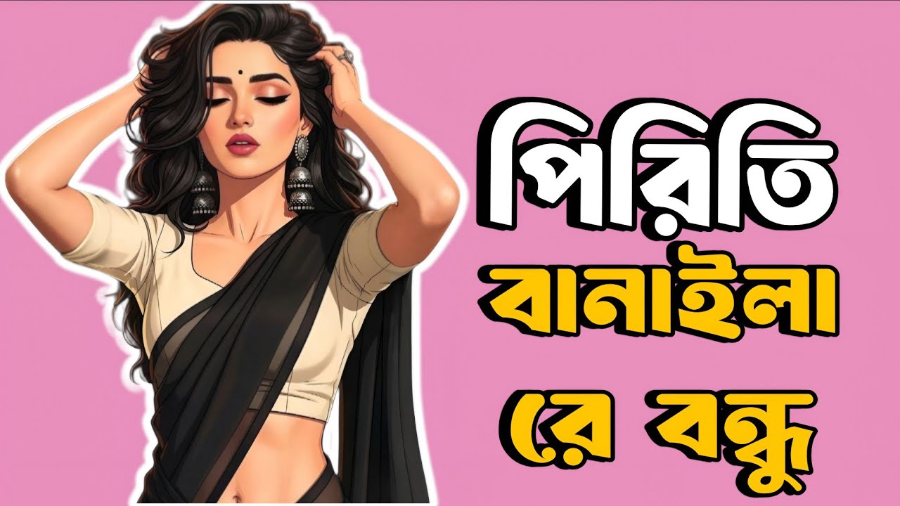 পিরিতি বানাইলা রে বন্ধু | Shaikh Parvez - Topic 