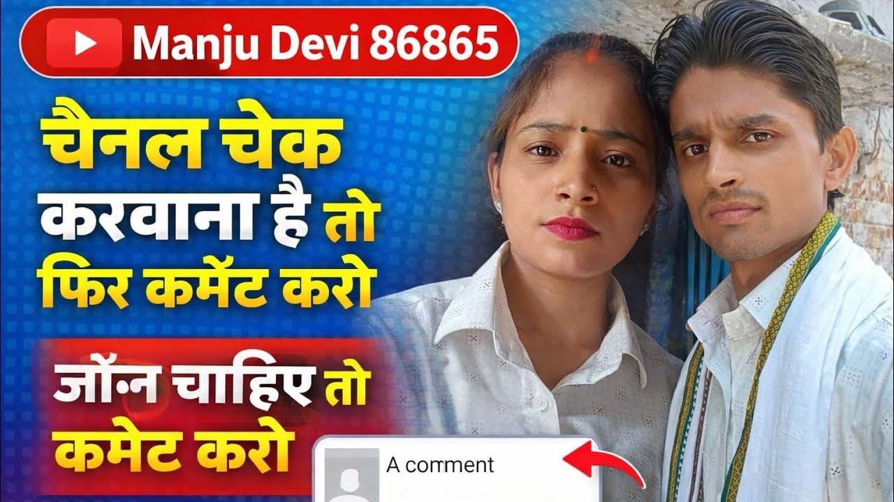 Manju Devi official is live! बैक टू बैक जॉइनिंग चाहिए तो आप लोग जल्दी जल्दी हमारे लाइफ में लिए