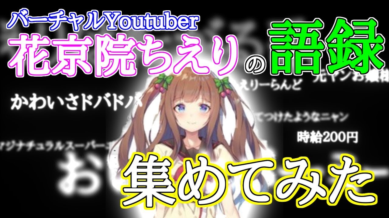 花京院ちえりスターターセット【語録逆引】