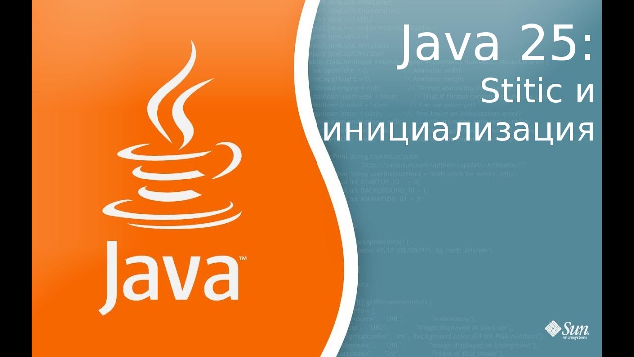 Урок Java 25: Ключевое слово static и инициализация классов