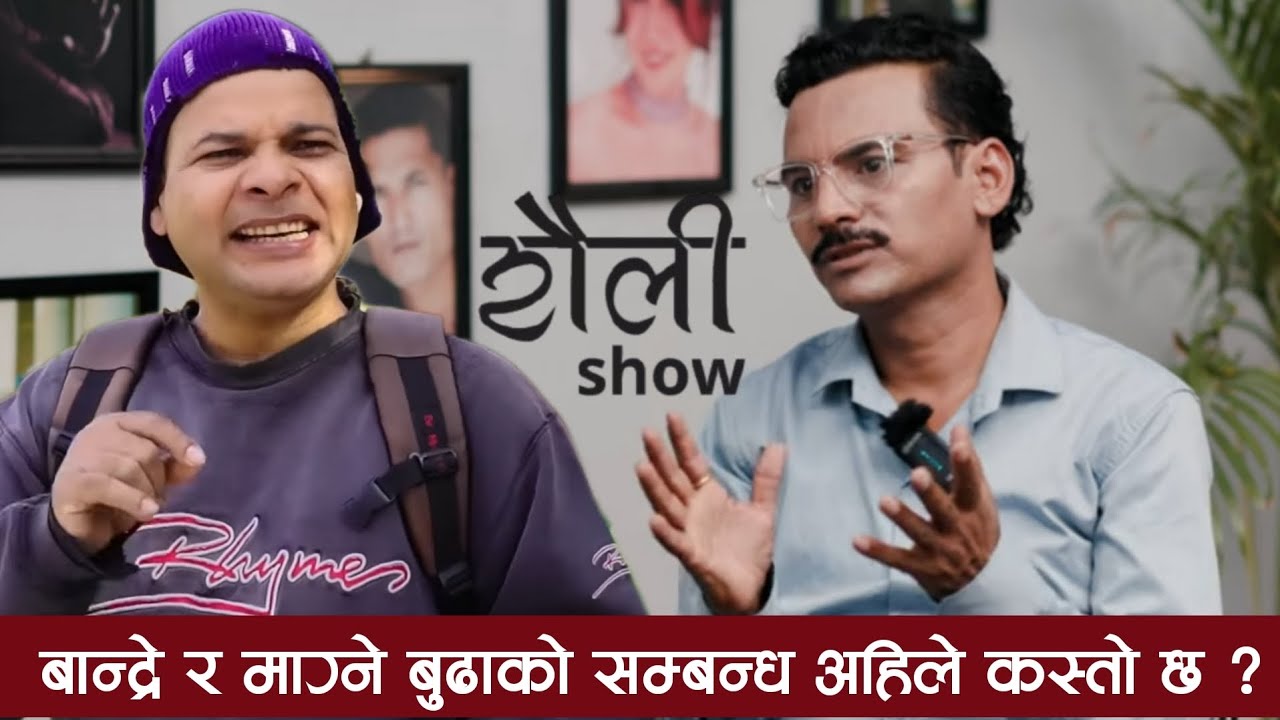 Bandre र Magne Budha को सम्बन्ध अहिले कस्तो छ ? | Kedar Prasad Ghimire & Bandre | Kala Saili
