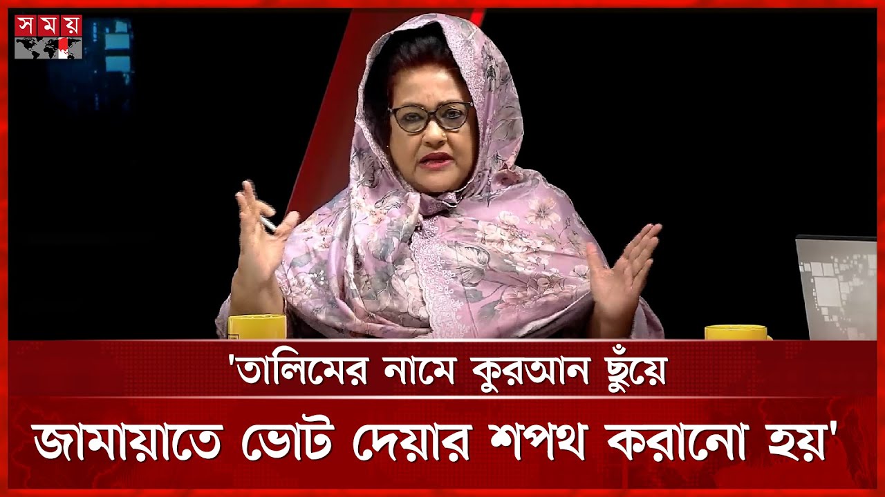 জামায়াত ইসলামী দল নয়, ইসলামকে ব্যবহার করে: পাপিয়া | Syeda Asifa Ashrafi Papia | BNP | Jamaat
