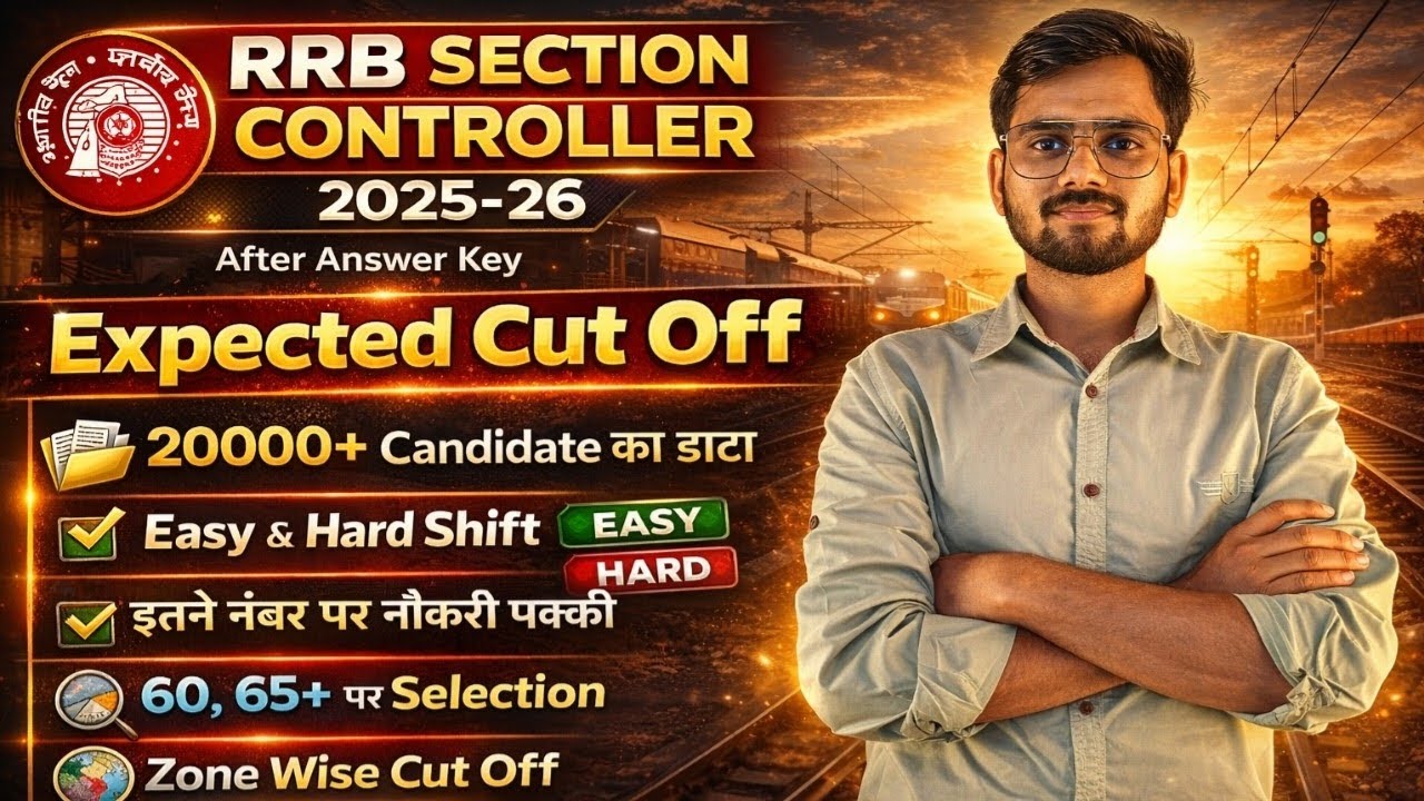 Section Controller Expected Cut Off | Section Controller Cut Off | Section Controller Answer Key