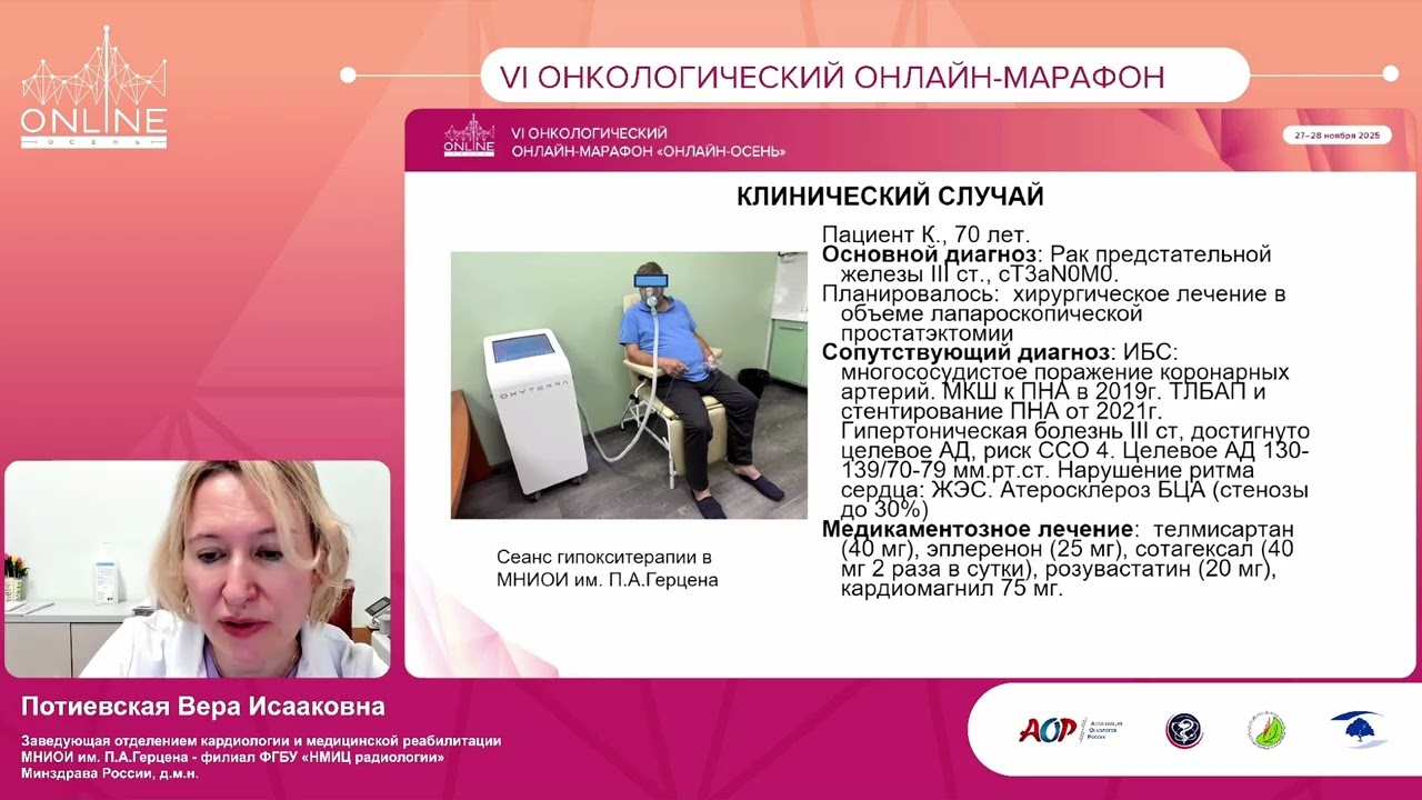 Доклад «Инновации в кардиоонкологии» (проф. Потиевская В.И.)