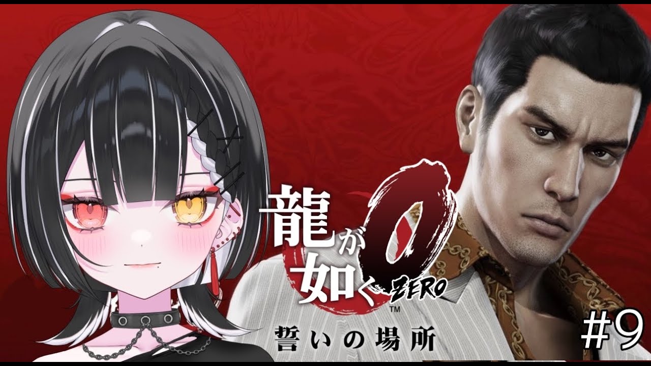 【龍が如く 0】来月龍が如くネイル提案して断られました。【天ノ紫烏/#紫烏ノ見守りカメラ】