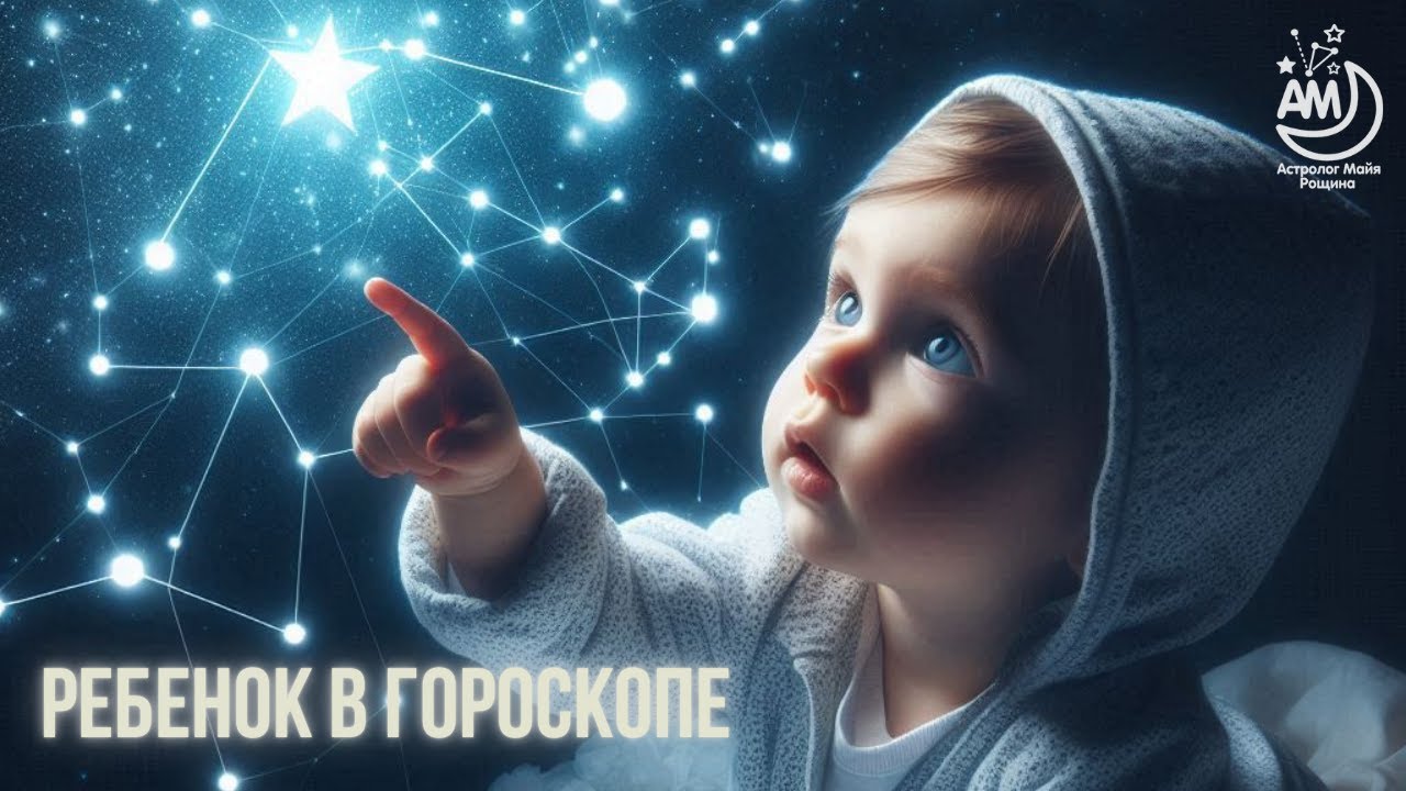 Дети в натальной карте и прогнозе