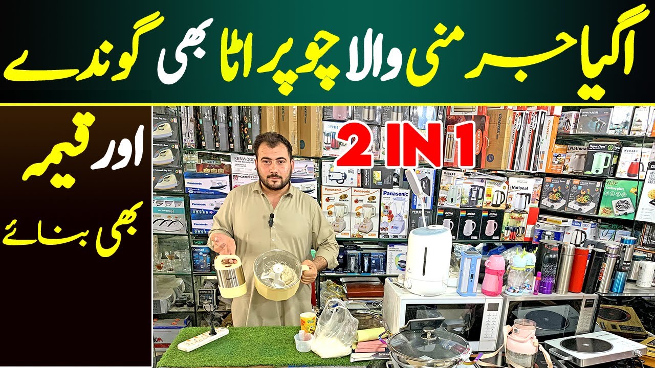 Germany Chopper Wholesale Price in Karkhano Market Peshawar | Atta Chakki Machine & Keema machine