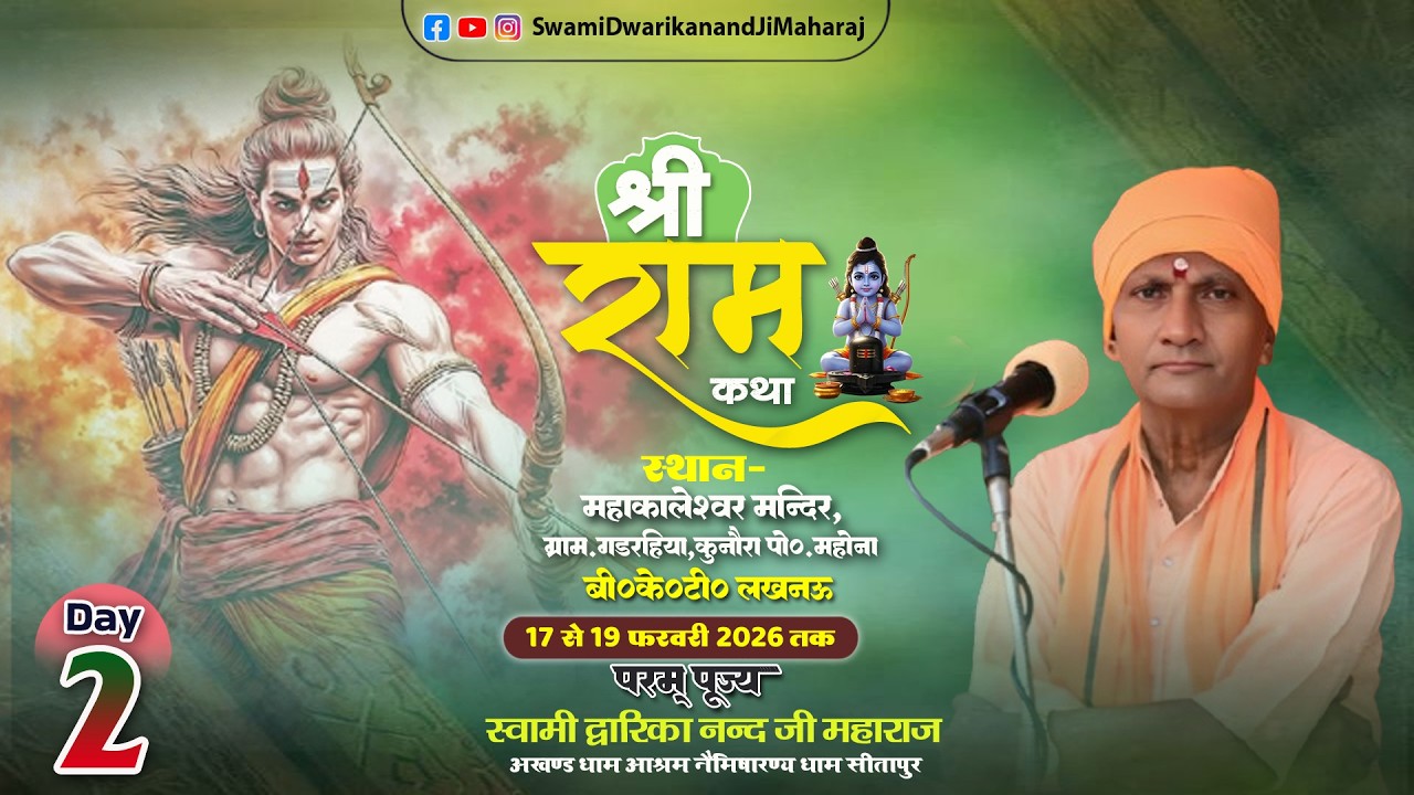 🔴#LiveKatha || Day 2 ||स्थान-महाकालेश्वर मन्दिर, ग्राम गइरहिया, कुनौरा पोस्ट महोना बी०के०टी० लखनऊ