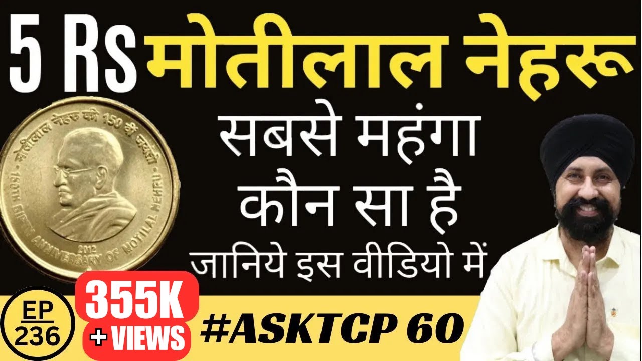 5 Rupees मोतीलाल नेहरू coin Value #AskTCP60 | The Currencypedia