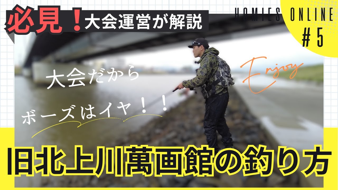 【完全解説】シーバス釣り大会運営が石ノ森萬画館周辺での釣り方を伝授！【追波川・旧北上川】